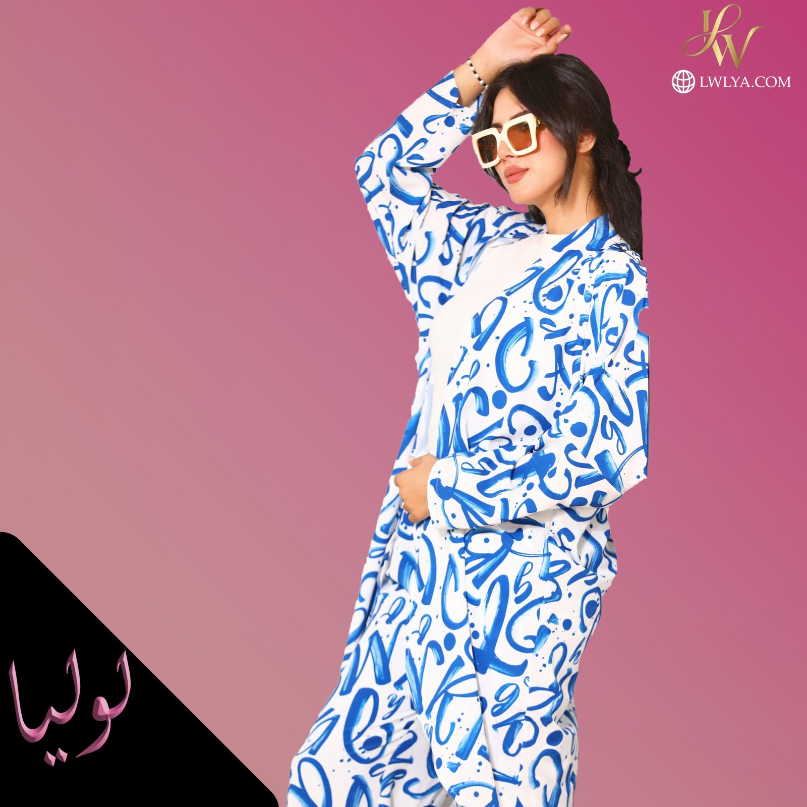 سوت طقم الخروج الروعة